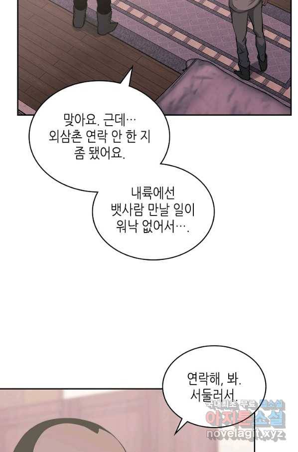 이차원 용병 시즌5 24화 4