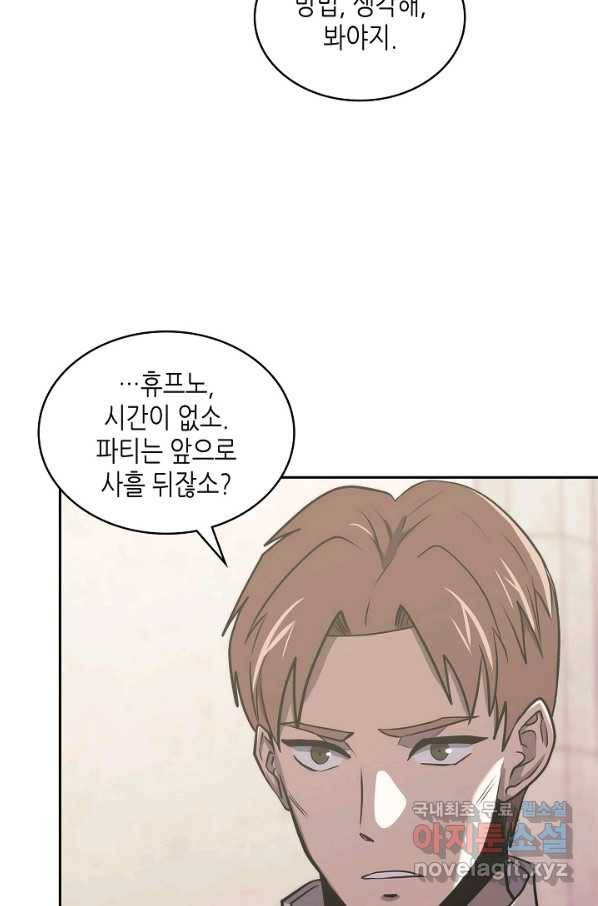 이차원 용병 시즌5 24화 7