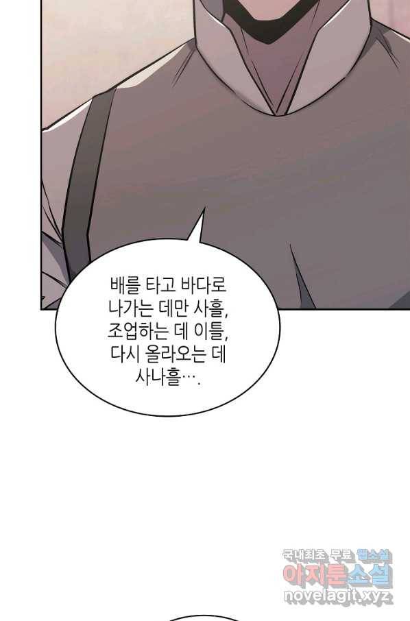 이차원 용병 시즌5 24화 8