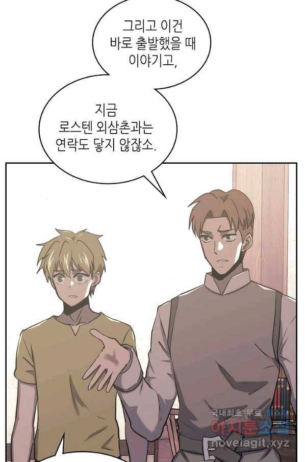 이차원 용병 시즌5 24화 9