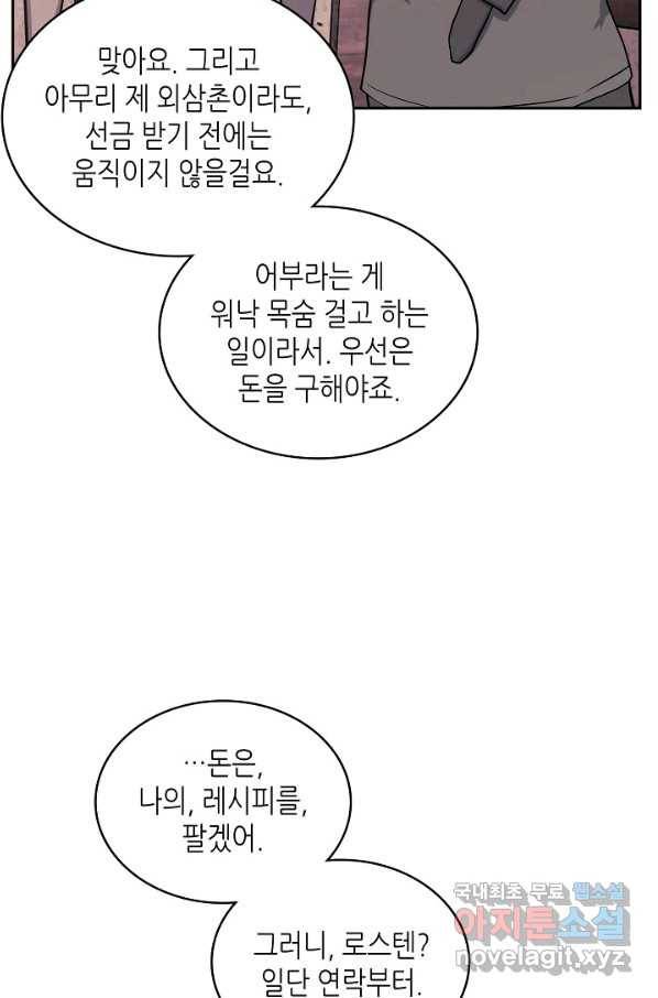 이차원 용병 시즌5 24화 10