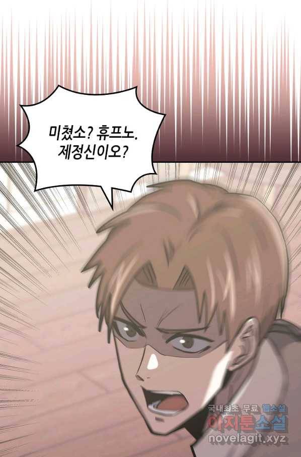 이차원 용병 시즌5 24화 12