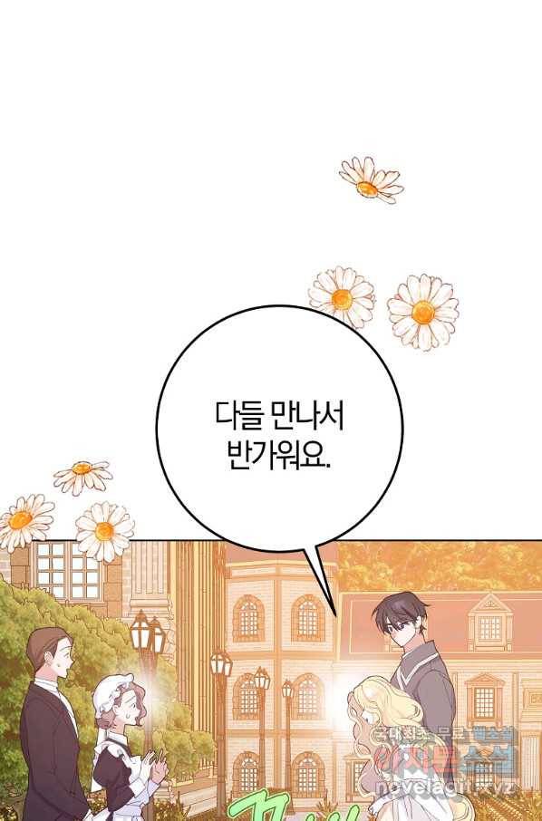 남편님, 다시 결혼해 주세요! 35화 1