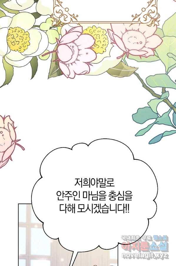 남편님, 다시 결혼해 주세요! 35화 6