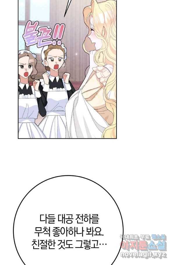 남편님, 다시 결혼해 주세요! 35화 7
