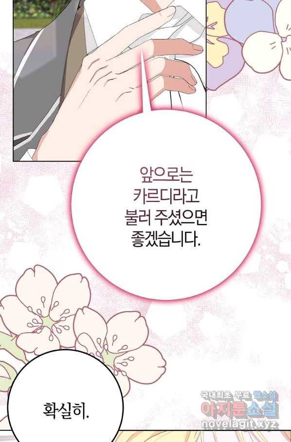 남편님, 다시 결혼해 주세요! 35화 10