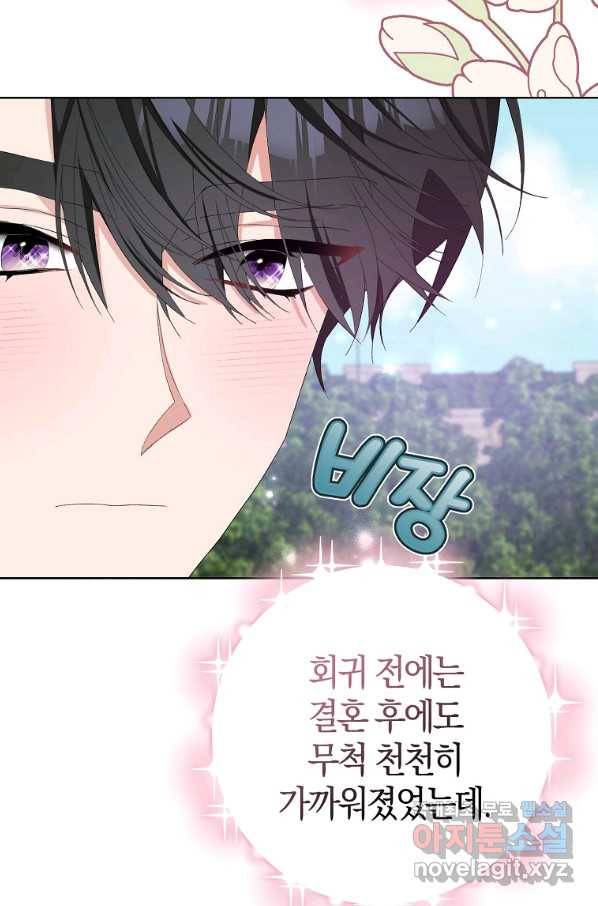 남편님, 다시 결혼해 주세요! 35화 12