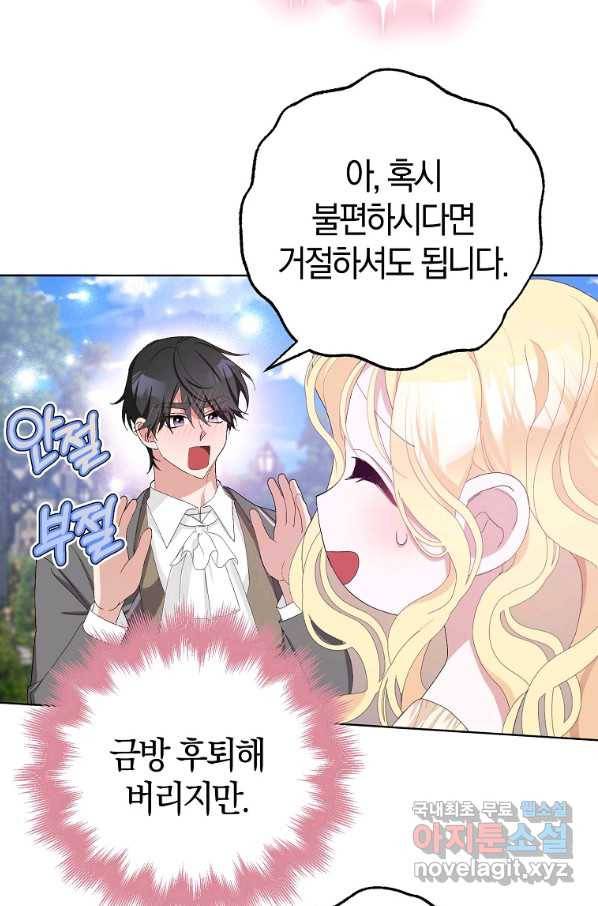 남편님, 다시 결혼해 주세요! 35화 13