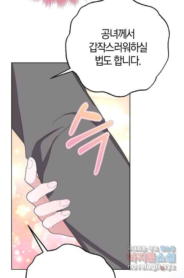 남편님, 다시 결혼해 주세요! 35화 14