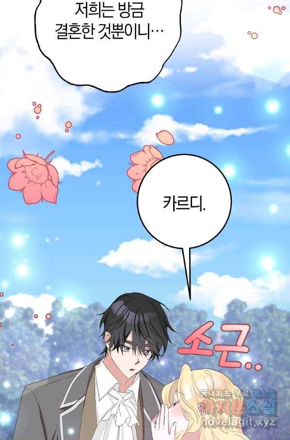 남편님, 다시 결혼해 주세요! 35화 15