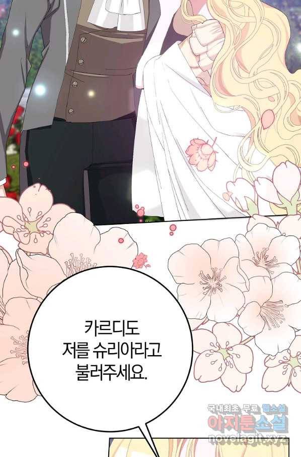 남편님, 다시 결혼해 주세요! 35화 16
