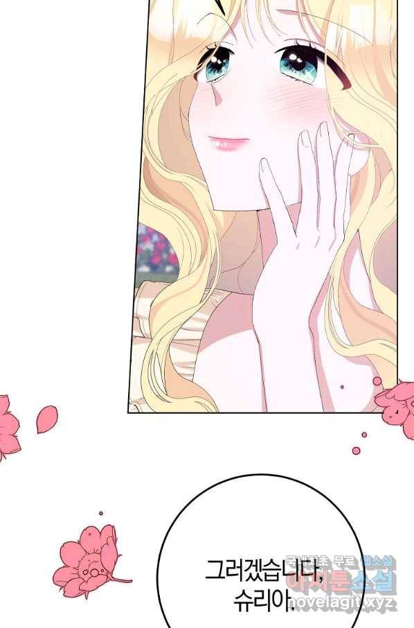 남편님, 다시 결혼해 주세요! 35화 17