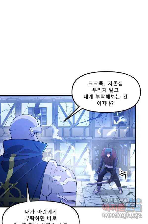 아크 83화 4