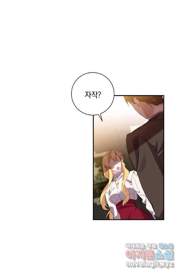 매달려도 소용없어 79화 1