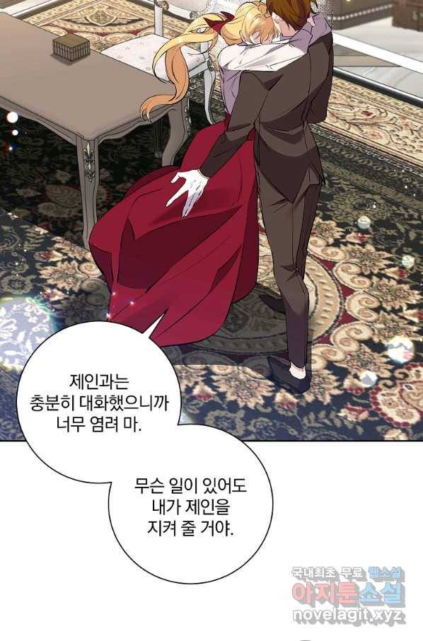 매달려도 소용없어 79화 3