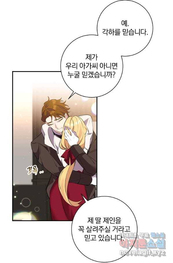 매달려도 소용없어 79화 4