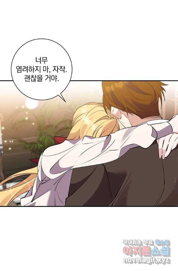 매달려도 소용없어 79화 5
