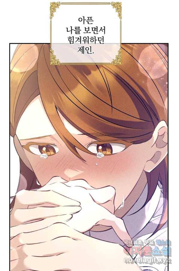 매달려도 소용없어 79화 8