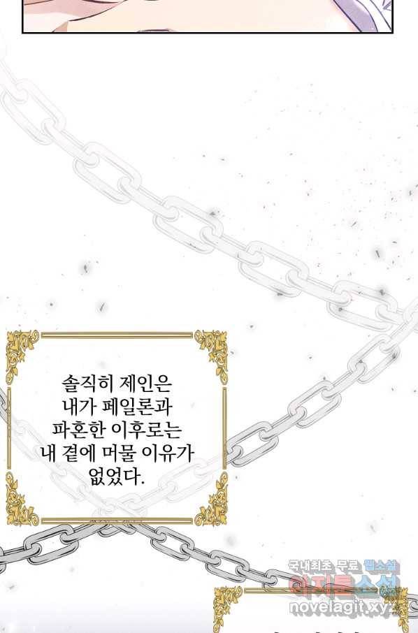 매달려도 소용없어 79화 9