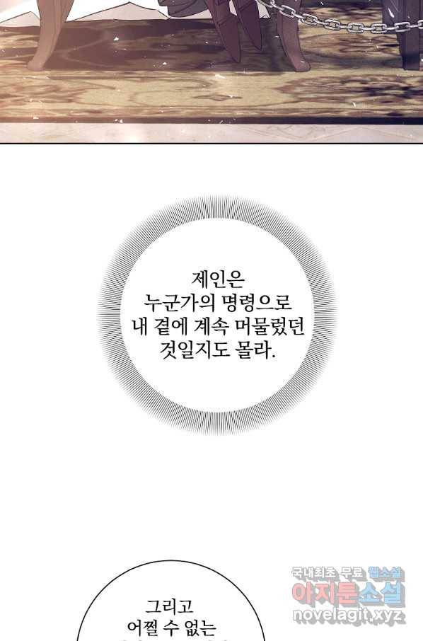 매달려도 소용없어 79화 11