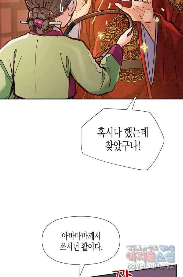 옷소매 붉은 끝동 60화 4