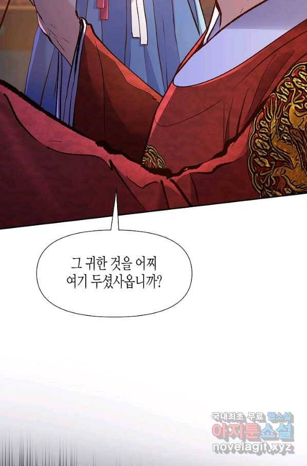 옷소매 붉은 끝동 60화 13