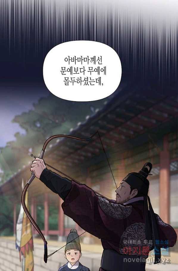 옷소매 붉은 끝동 60화 14