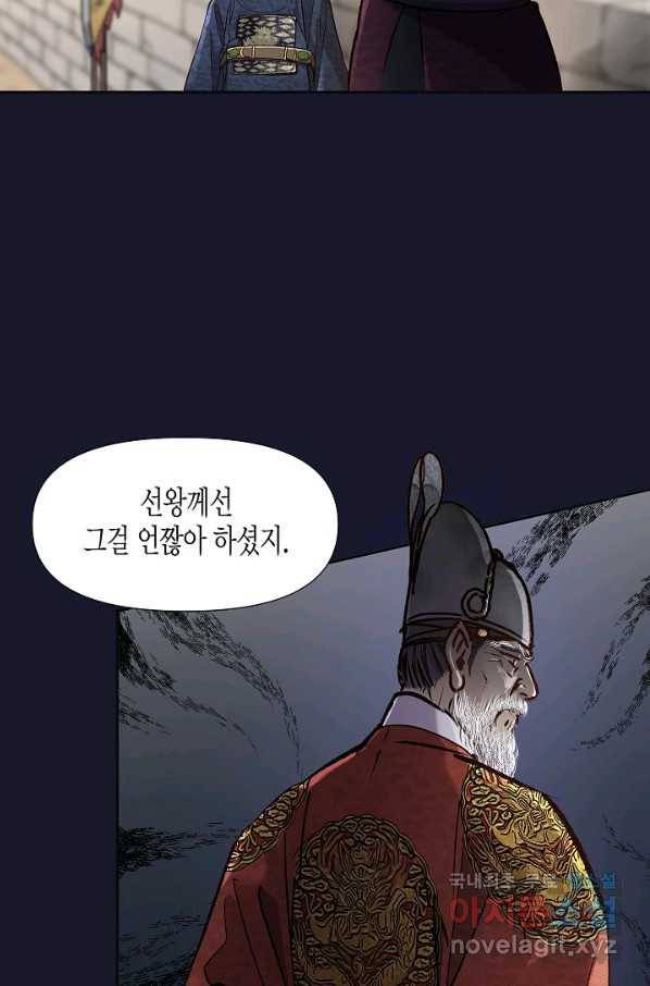 옷소매 붉은 끝동 60화 15