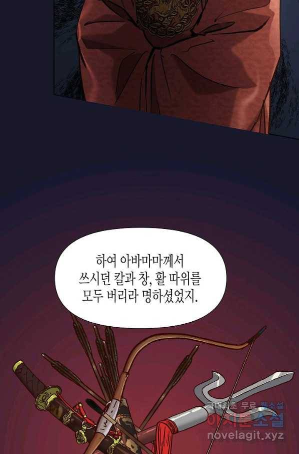 옷소매 붉은 끝동 60화 16