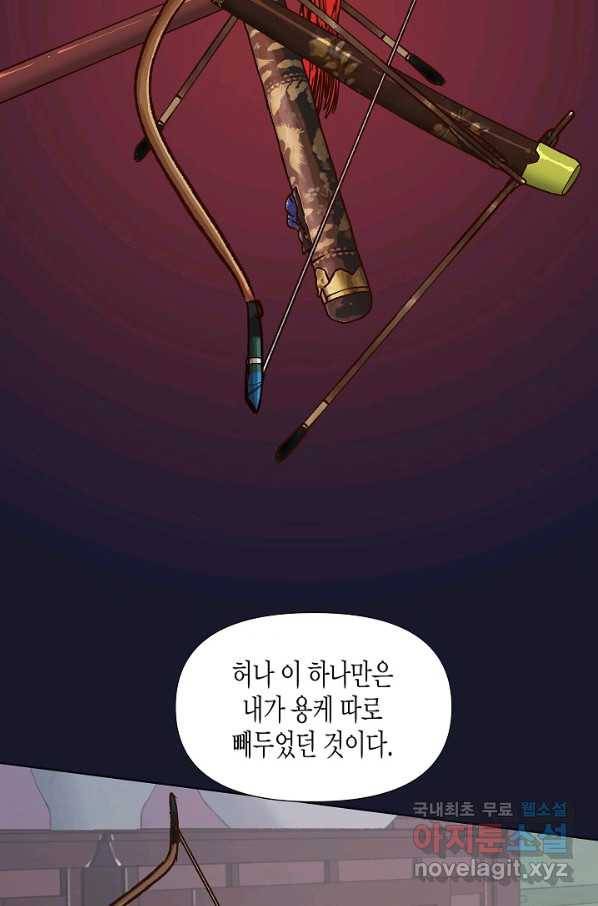 옷소매 붉은 끝동 60화 17