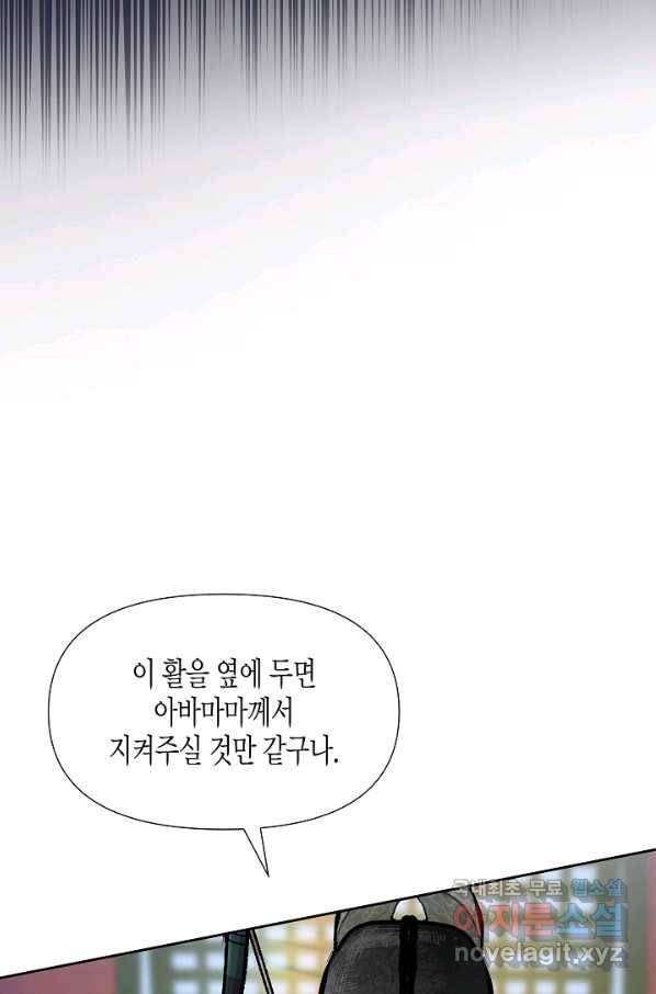 옷소매 붉은 끝동 60화 19