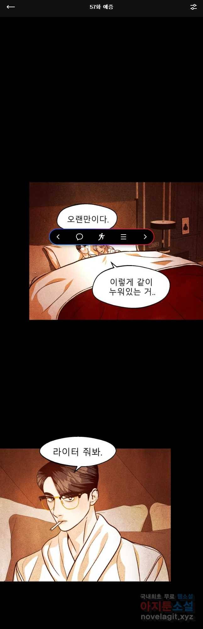 크레센도 57화 애증 1