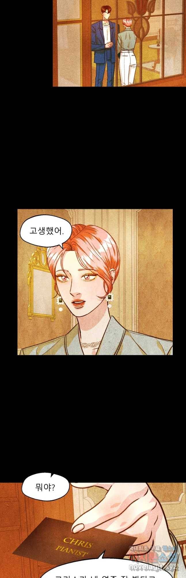 크레센도 57화 애증 19