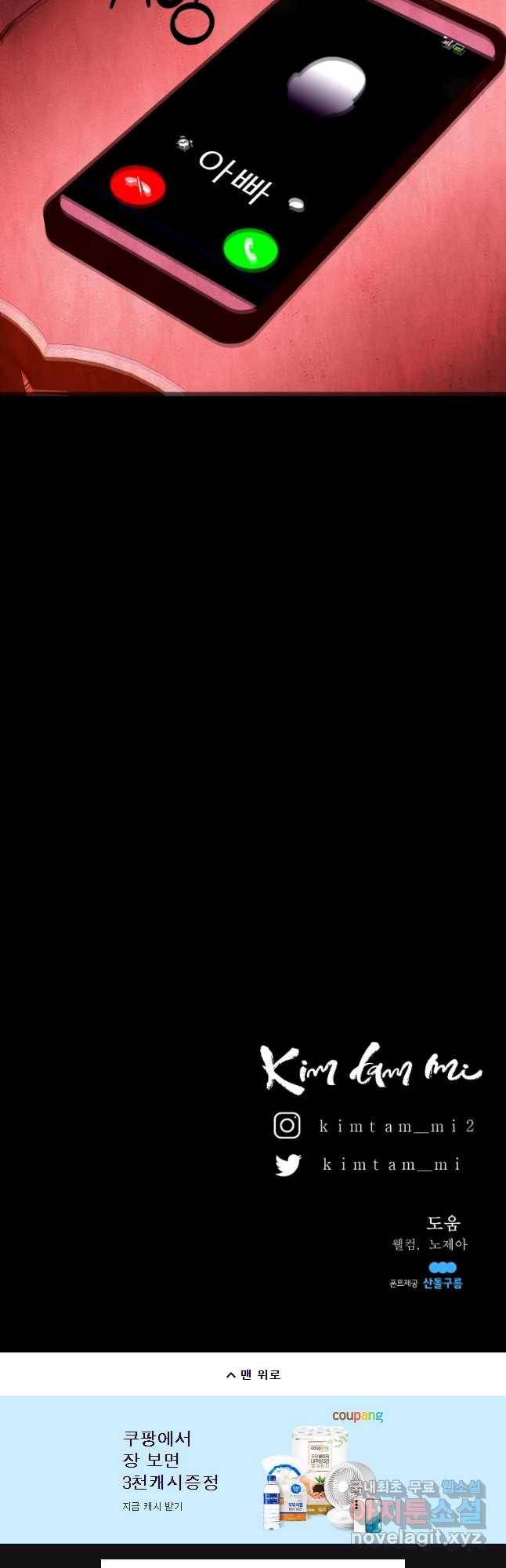 크레센도 57화 애증 29