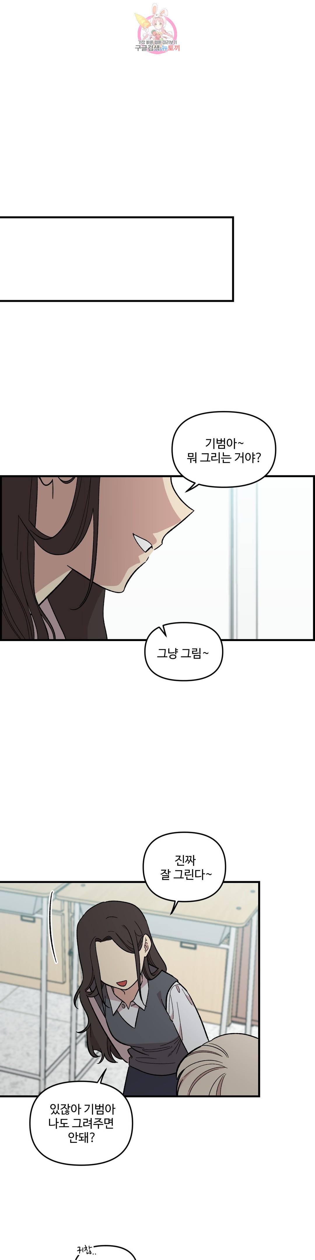 2주간 재워주세요 50화 1
