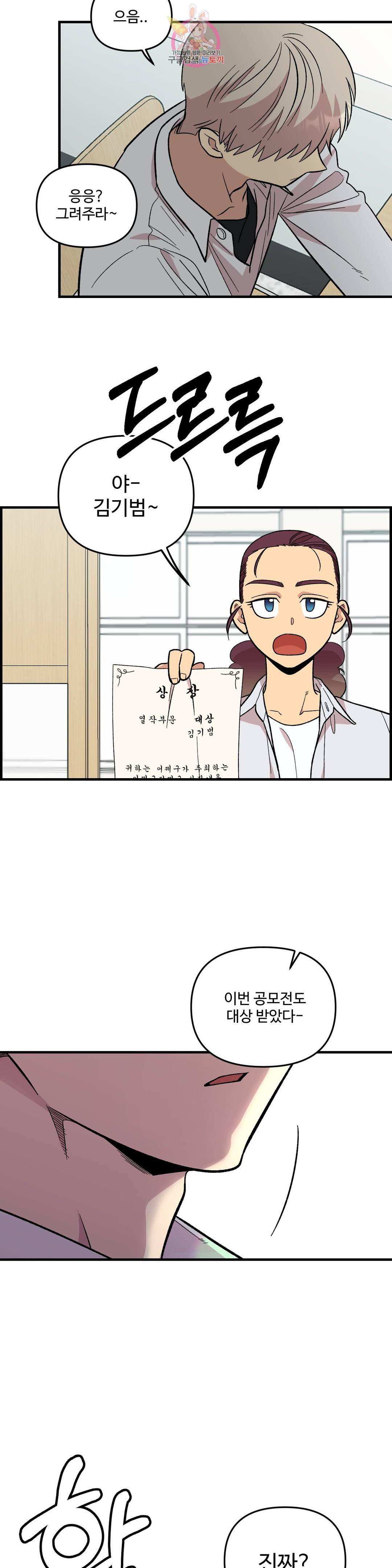 2주간 재워주세요 50화 2