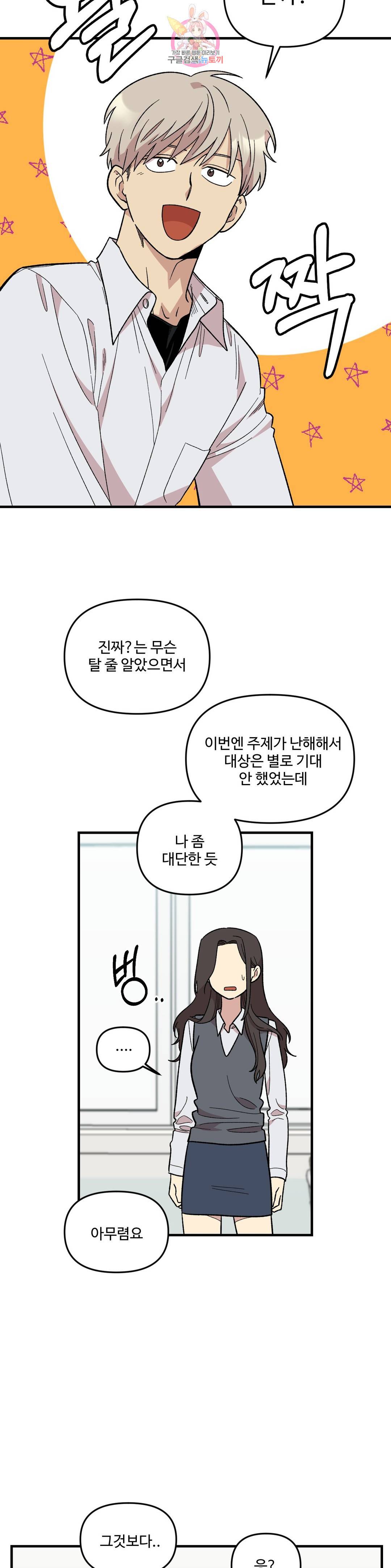 2주간 재워주세요 50화 3