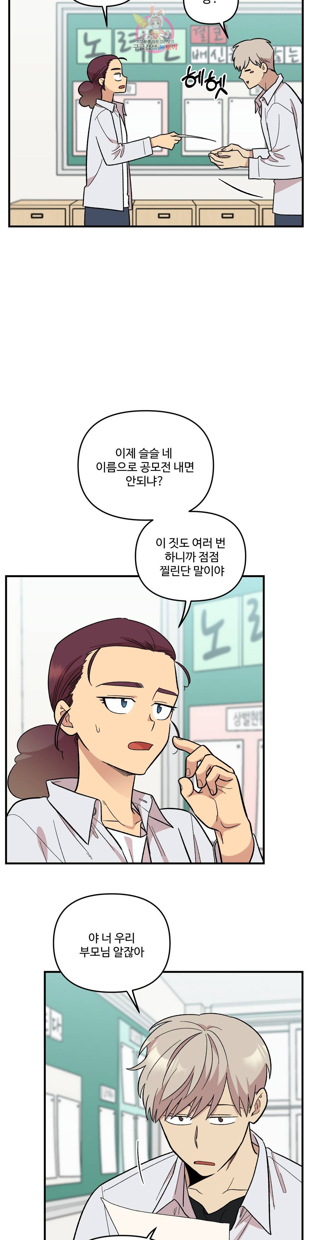 2주간 재워주세요 50화 4