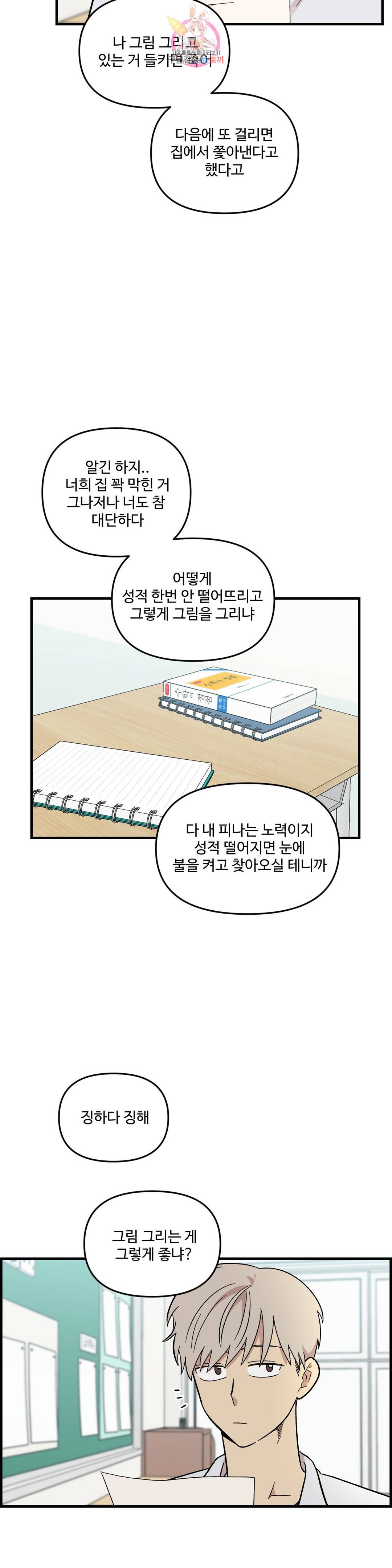 2주간 재워주세요 50화 5