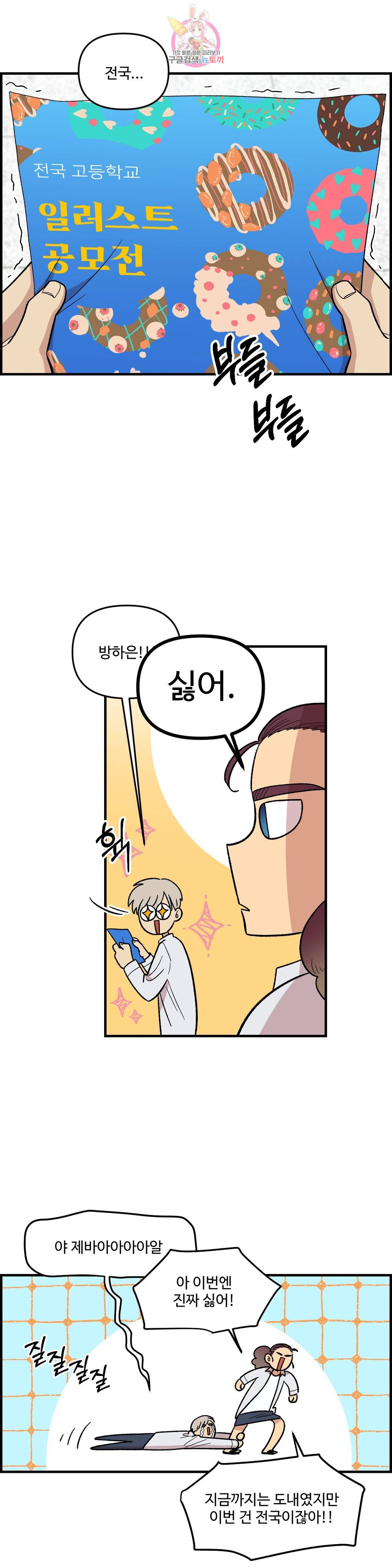 2주간 재워주세요 50화 8