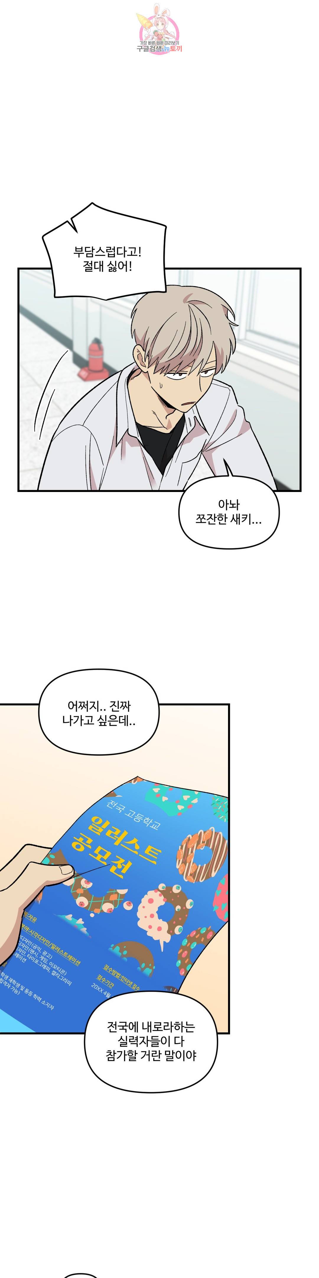 2주간 재워주세요 50화 9