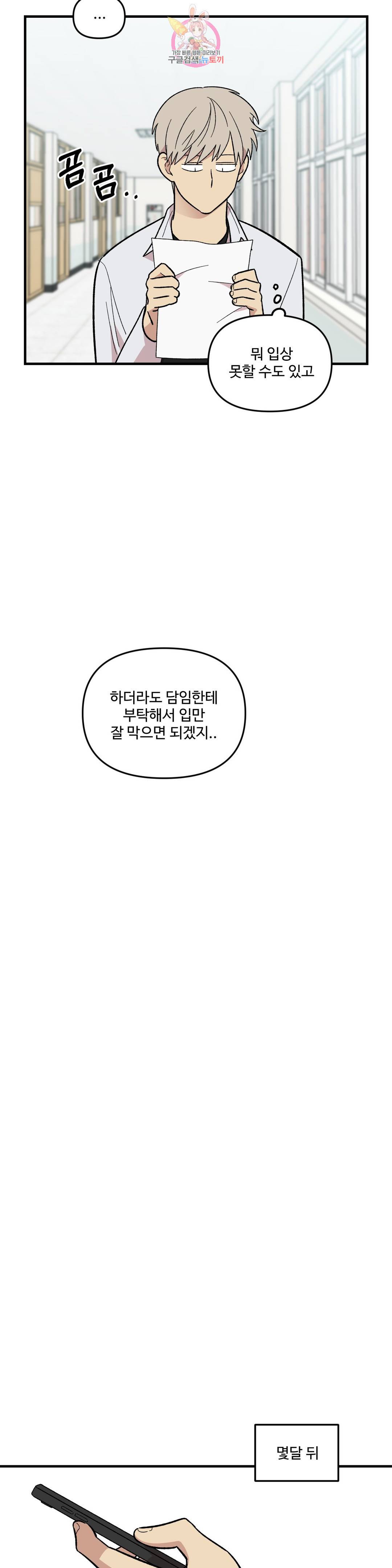 2주간 재워주세요 50화 10