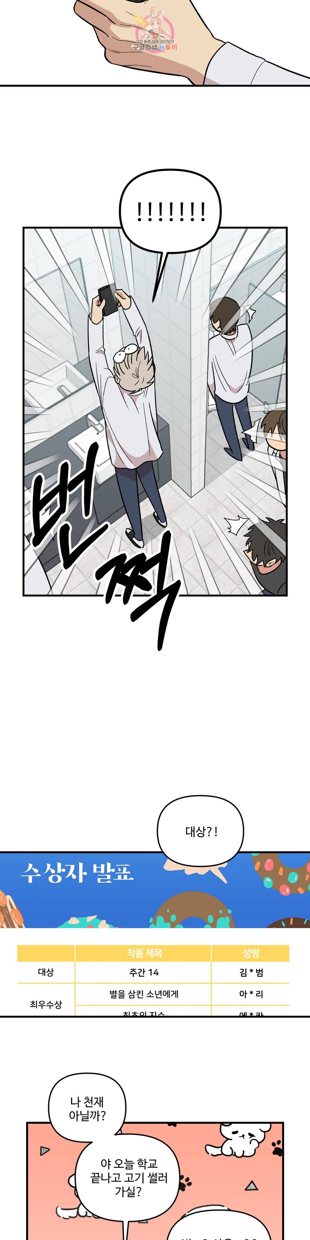 2주간 재워주세요 50화 11