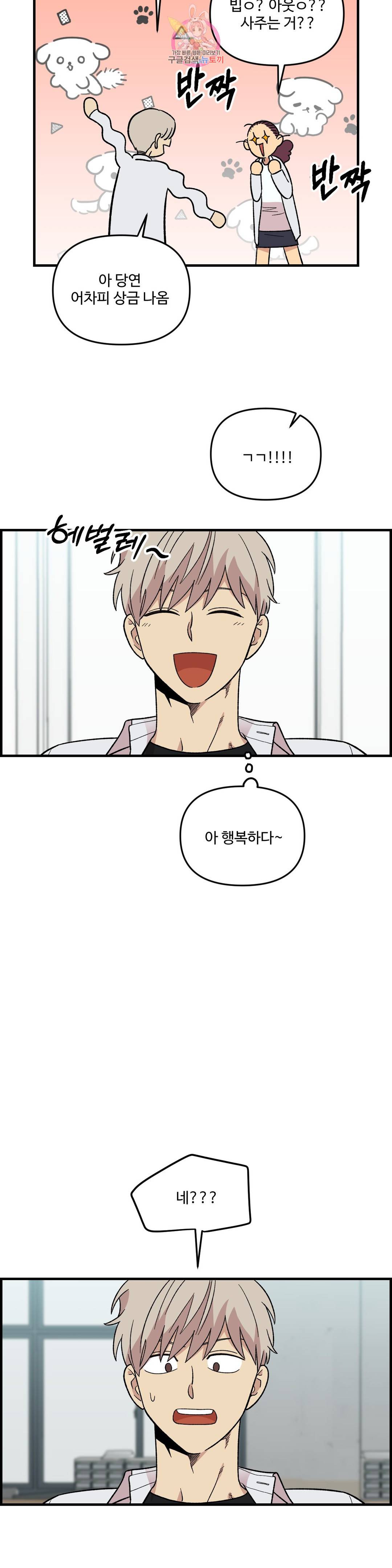 2주간 재워주세요 50화 12