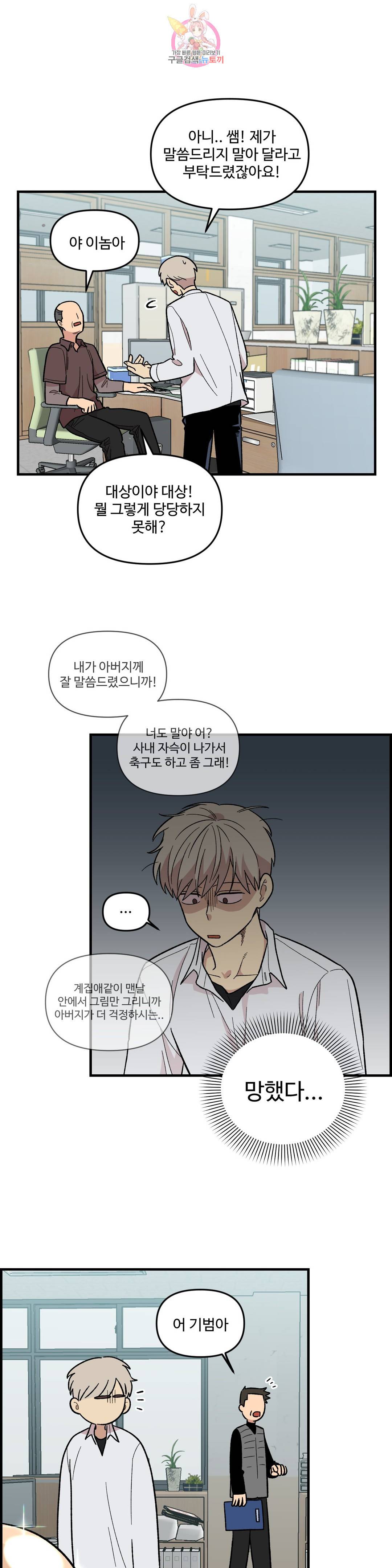 2주간 재워주세요 50화 13