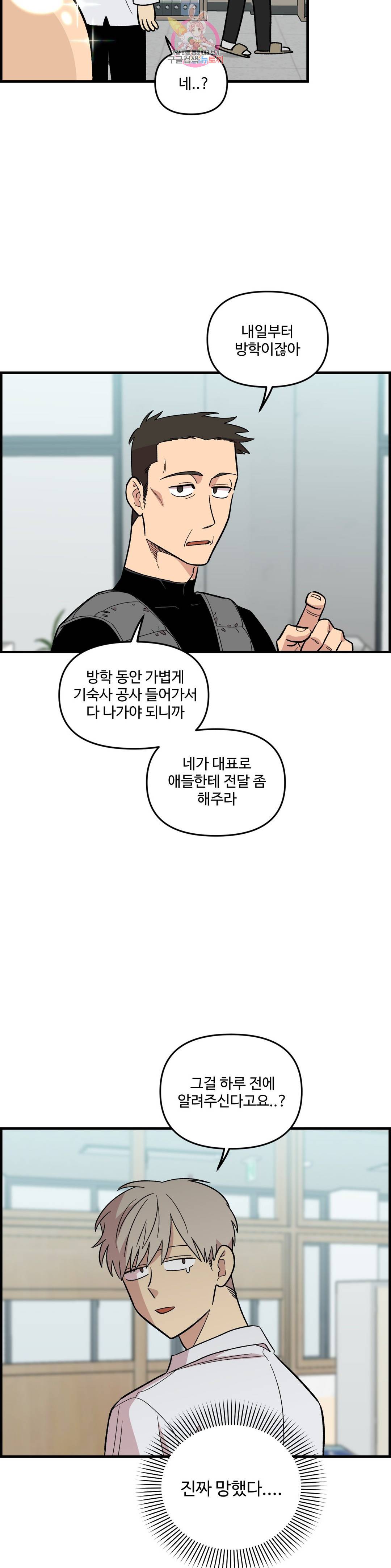 2주간 재워주세요 50화 14