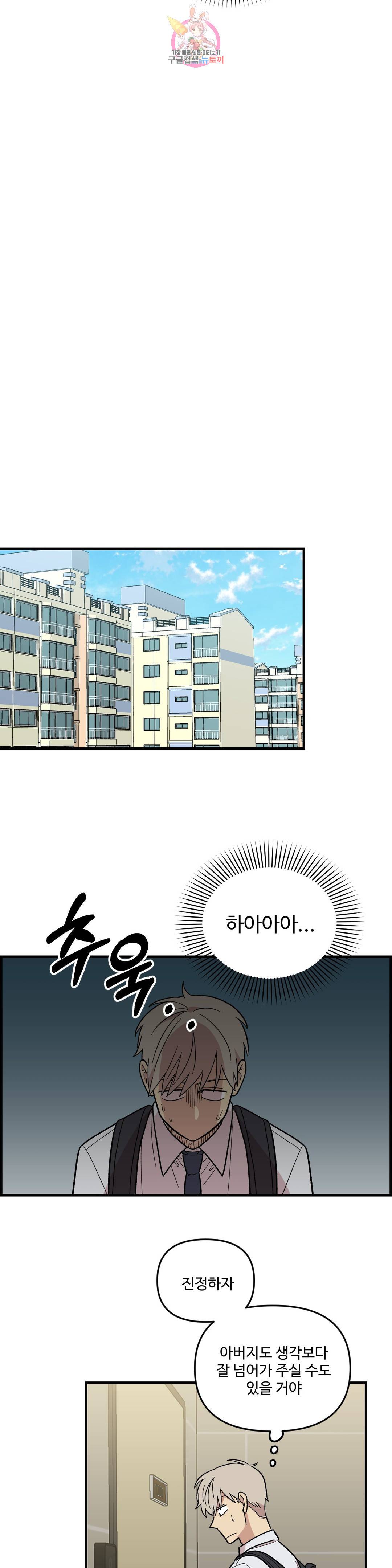 2주간 재워주세요 50화 15