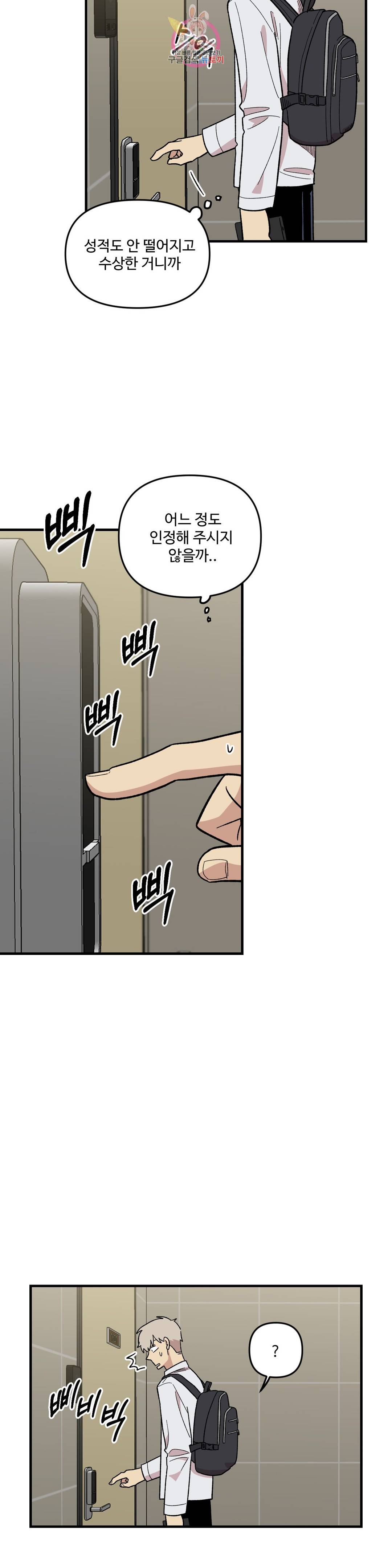 2주간 재워주세요 50화 16