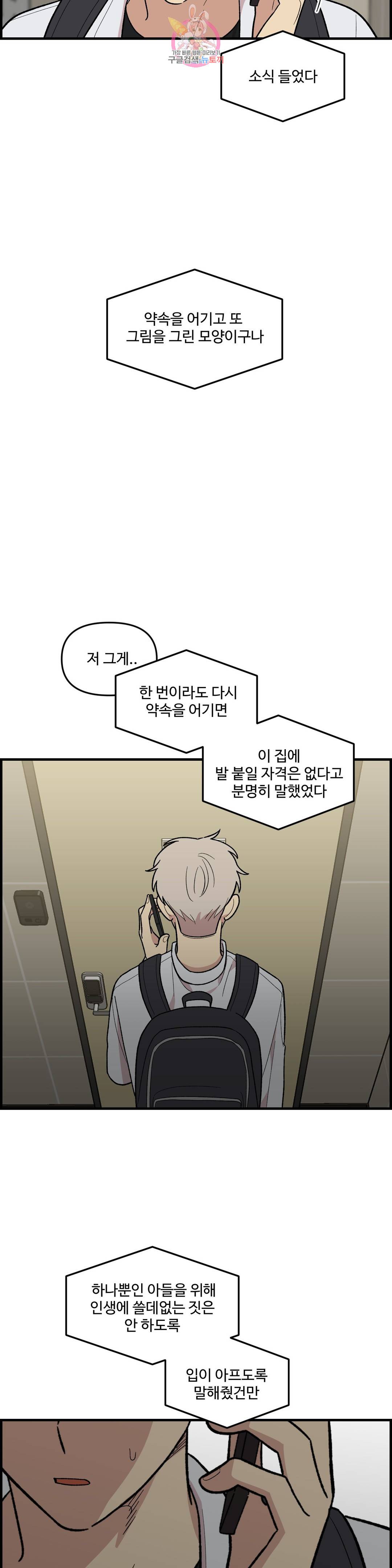 2주간 재워주세요 50화 18