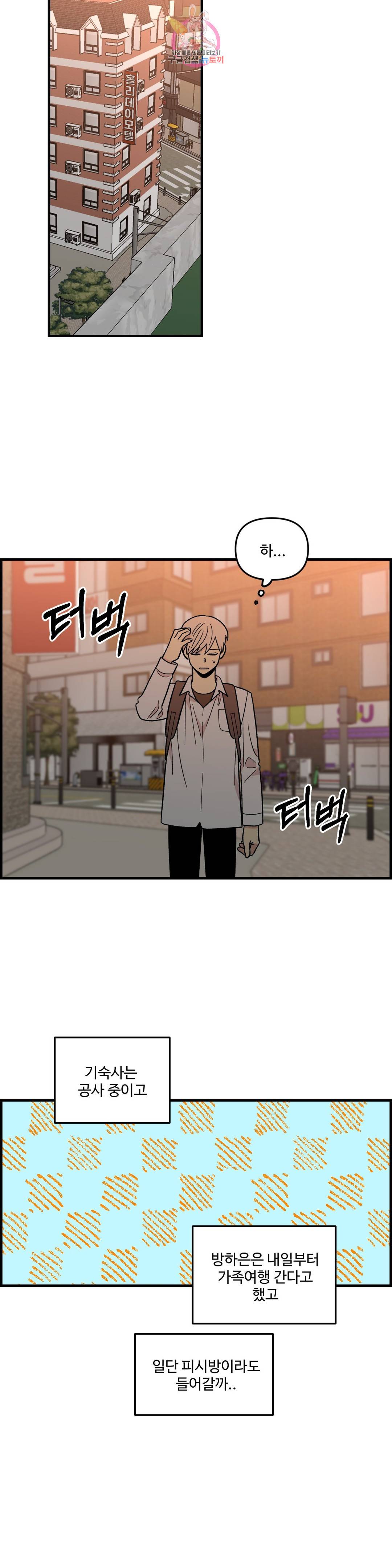 2주간 재워주세요 50화 22